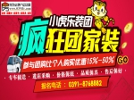 小虎乐装团报名火热召集中