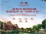 星凯·英郡“园林小区”    奢享一城优雅