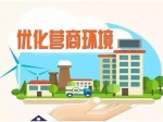 2021年市人大常委会营商环境评议结果出炉！这6家单位被纳入跟踪监督对象