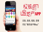 买房卖房尽在掌中 焦作房产网手机版上线