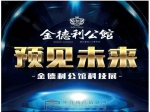 平安夜到金德利公馆，带您体验科技圣诞节