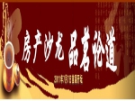 焦作房产网首届“房产沙龙”成功举办