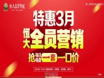  焦作恒大翡翠华庭首期2万起住恒大书香美宅
