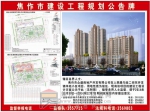南水北调东于村锦华苑小区方案公示