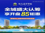 恒大翡翠华庭|智慧社区，用“AI”提升最后一公里的幸福感