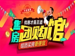 焦房电商，团购钜惠，抢购底线房价