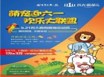 【百大嘉苑】最火萌宠福利！最起范儿的消夏方式！