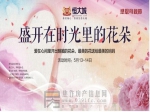 活动预告！恒大城为您和妈妈定制专属幸福