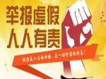 举报虚假房源 人人有责
