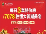 返乡置业楼盘推荐：全装修7078元/m²的恒大御湖美宅来了！