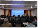 市纪委监委召开人防系统腐败问题专项治理工作会议