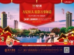 万亿恒大 恭迎游子归家 建面约83-150㎡观景高层 全装修交楼