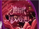 买房置业进入“她”时代 女性购房三大问题支招