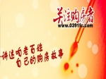 那些年，我们买房的那些事――讲述咱老百姓自己的购房故事