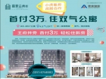 王府井旁民水民电双气小公寓购房专属优惠进行中！