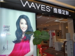 1月1日维意定制家具专卖店盛大开业