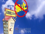 房地产广告新规今起执行 已禁学位房噱头