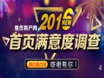焦作房产网首页满意度调查
