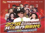 2018元旦，来一场激情澎湃的演唱会！