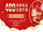 焦作32楼盘0话费 免费电话 全面开通