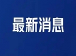刘冰率队赴上海长沙招商考察