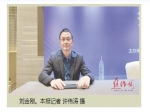  为怀商开辟市场引粤商回乡投资 ：访广东省河南焦作商会会长刘金刚