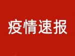 焦作市修武县发现５例新冠肺炎无症状感染者！全域范围内车辆实行管控！餐厅饭馆暂停堂食！