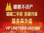 服务再升级：焦作房产网嘟嘟不动产为二手房交易护航