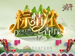 金山·东方花园邀您包粽子 拿大奖