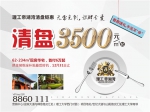 理工·帝湖湾清盘钜惠震撼来袭