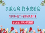 6.4日焦作房产网小虎二手房看房团圆满结束！