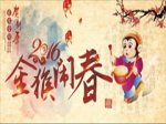  2016年买房就找她们 猴年看她们要说什么