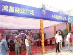 鸿昌·商业广场