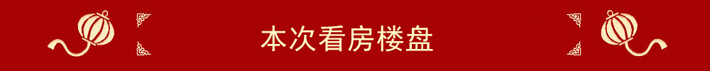 幸福焦作·为爱安家返乡置业专题