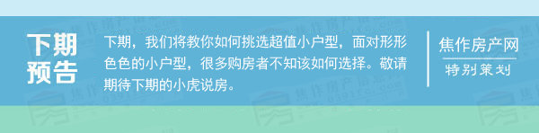 小虎说房