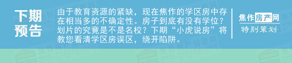小虎说房