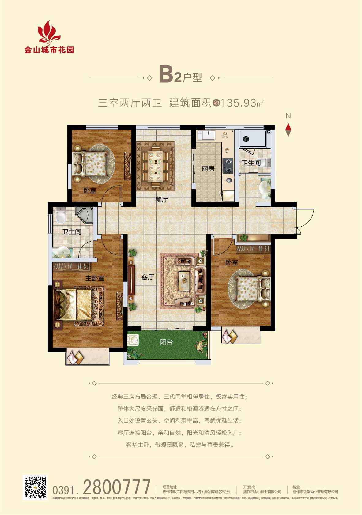 金山城市花园三室两厅两卫135.93㎡户型图