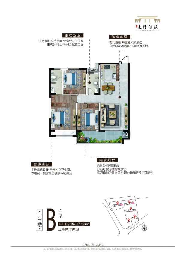 广汇太行佳苑119/117㎡三室两厅两卫