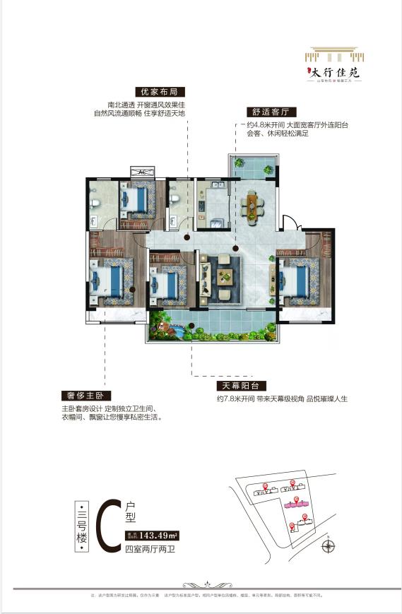 广汇太行佳苑143平米四室两厅两卫