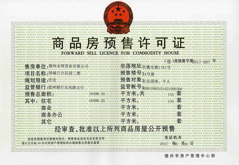 商品房销售(预售)许可证g.jpg