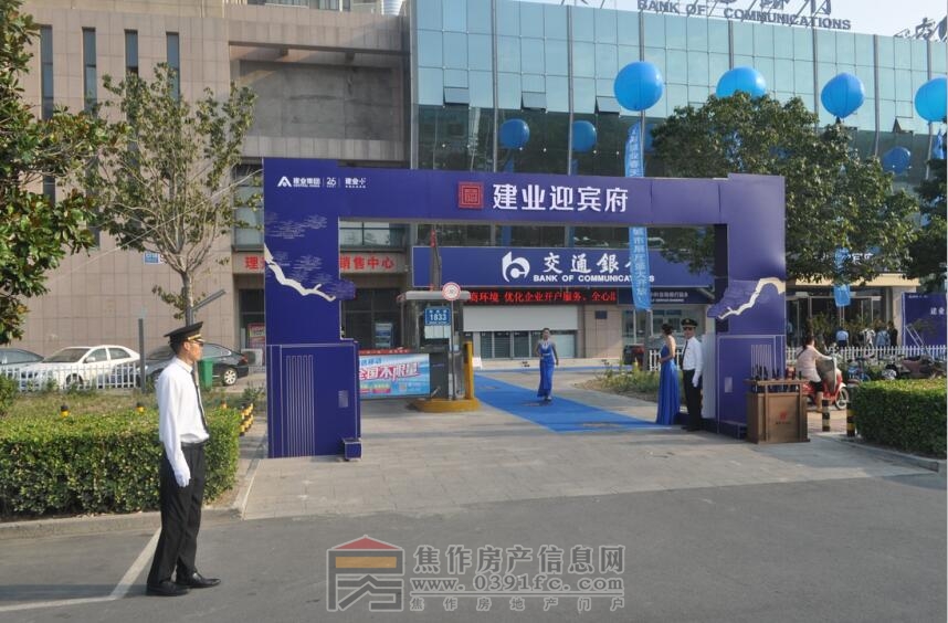 建业迎宾府城市展厅璀璨绽放-焦作房产网-焦作房产-焦作房地产网-焦作