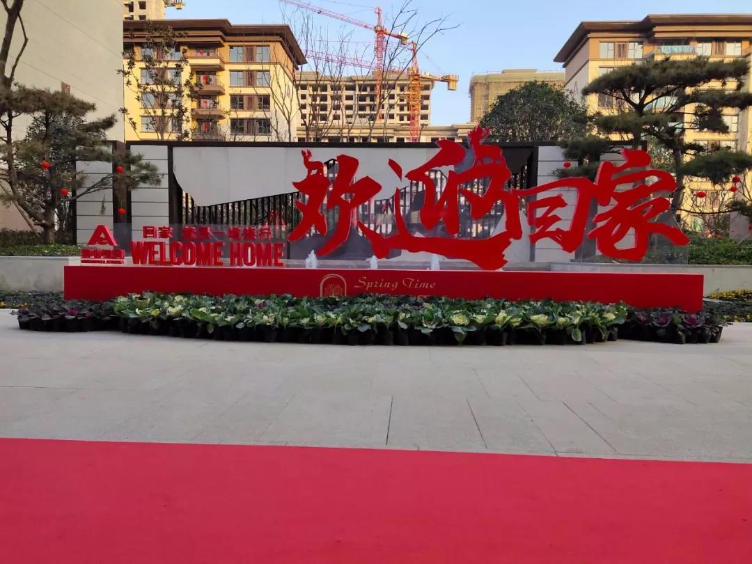 盛大交房 | "归"期已至,我们在建业·春天里等您回家!