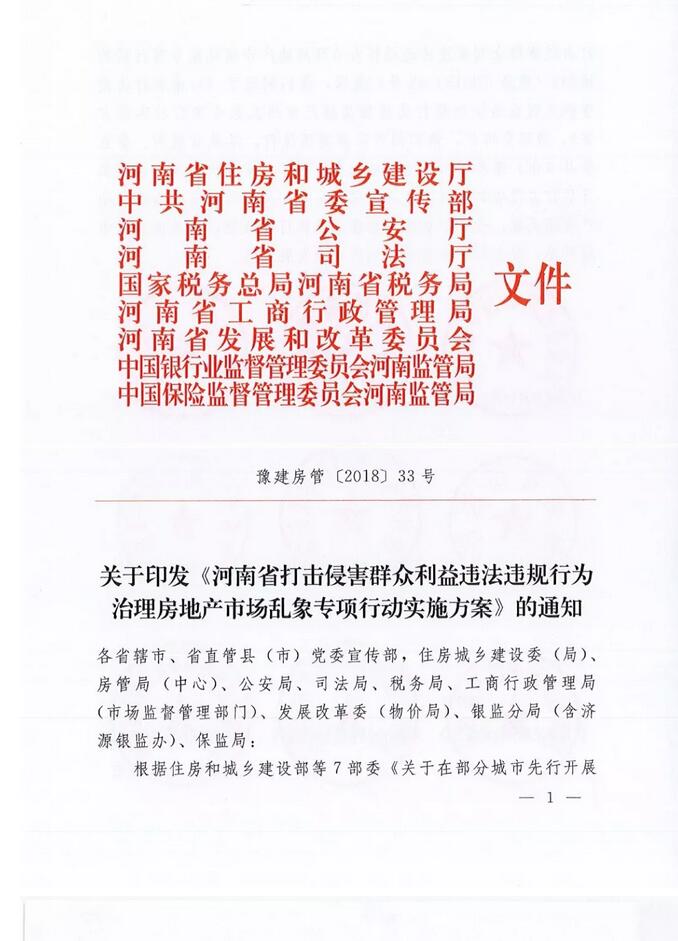 动真格刚刚河南9部门联合发文剑指炒房团和黑中介焦作楼市该稳了