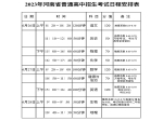 2023年焦作市普通高中招生政策出炉