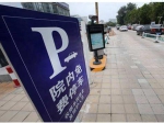 市发展改革委：鼓励市城区公立医院免费提供停车服务