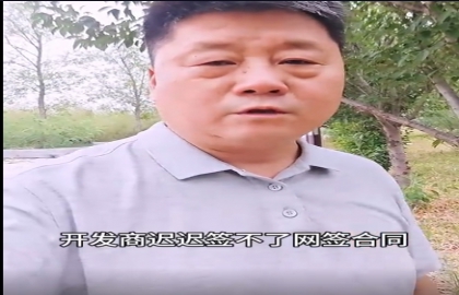 全款买房当心钱房两空