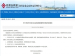 焦作市住房公积金业务暂停办理
