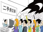 办理二手房过户的市民无需线下奔波