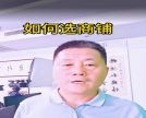 在焦作现在适合选商铺吗