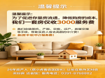 二手房过户新选择 每套3000元服务费